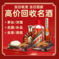遂溪县烟酒回收:茅台酒,酒瓶,洋酒,名酒,冬虫夏草,老酒,遂溪县跃国烟酒经营部